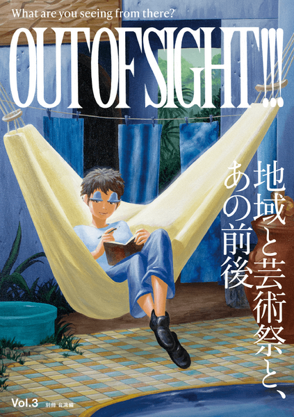 OUT OF SIGHT!!! Vol.3