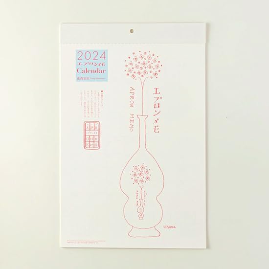 【2024カレンダー】花森安治カレンダー(エプロンメモ)