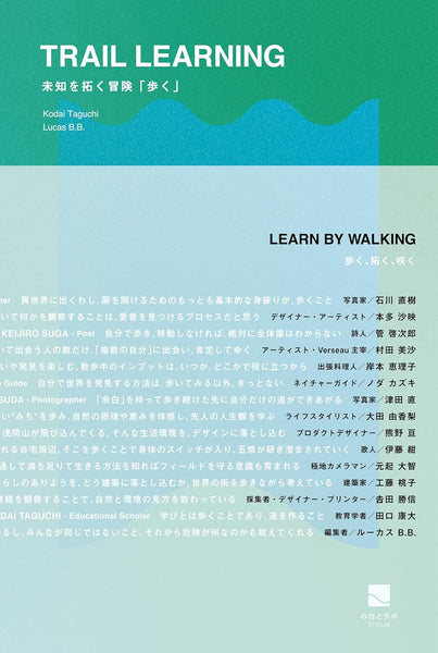 TRAIL LEARNINGー未知を拓く冒険「歩く」