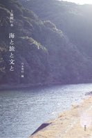海と旅と文と