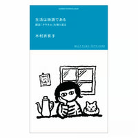 生活は物語である 雑誌『クウネル』を振り返る