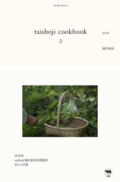 taishoji cook book 2