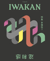 IWAKAN Volume 04