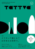 tattva Vol.4 どうやって歳とる？お手本なき世界で。